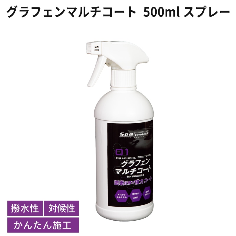 グラフェンマルチコート500mlスプレー