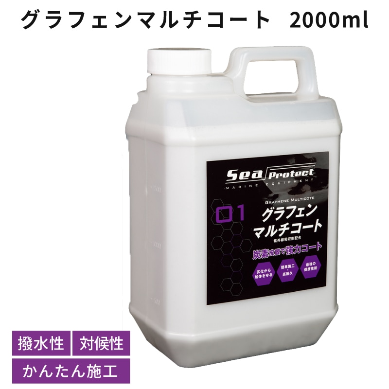 グラフェンマルチコート2000ml