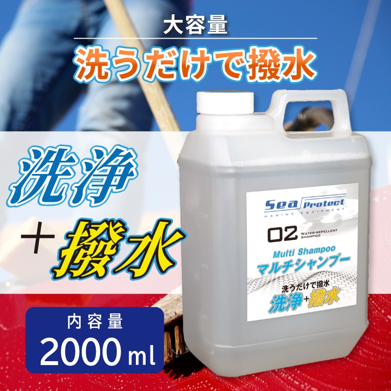 洗浄+撥水