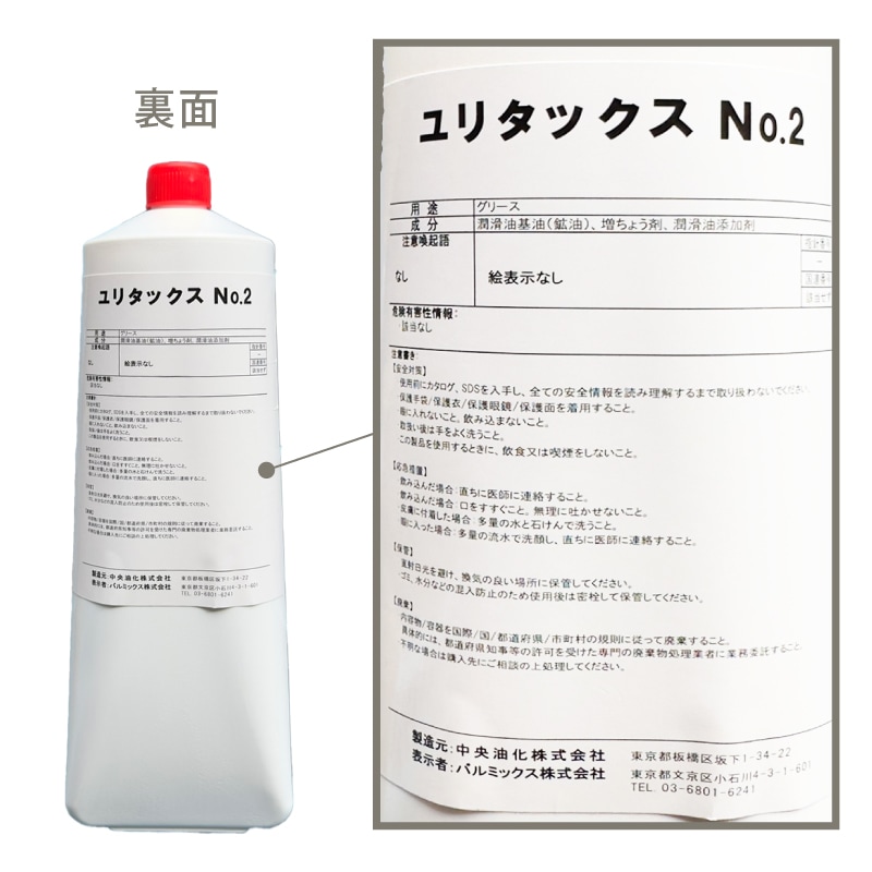 ユリタックスNo.2 グリース 226ｇ