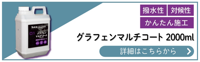 グラフェンマルチコート2000ml