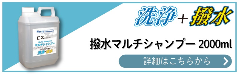 撥水マルチシャンプー2000mlスプレー