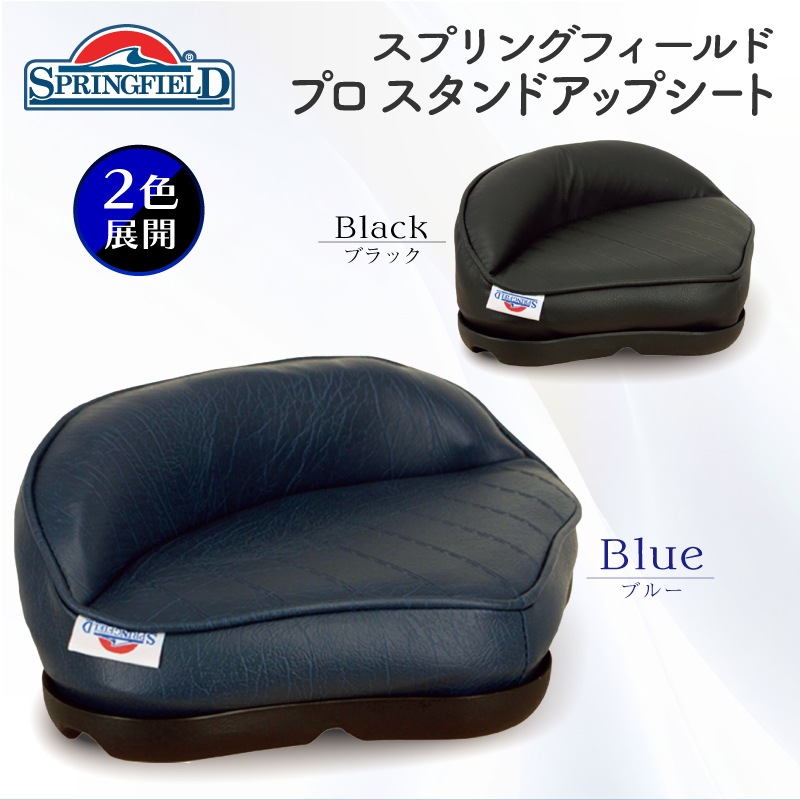 SPRINGFIELD プロスタンドアップシート