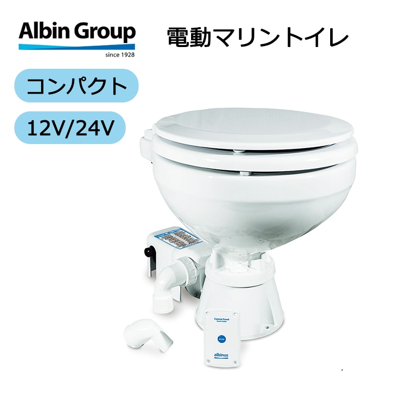 ALBIN 電動マリントイレ コンパクト 12V 24V