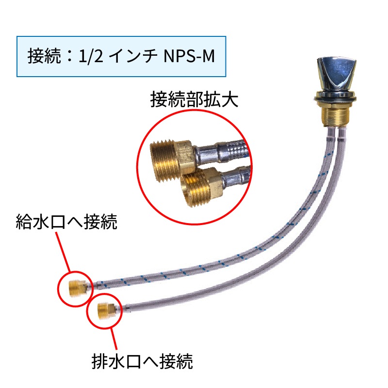 シングルバルブ