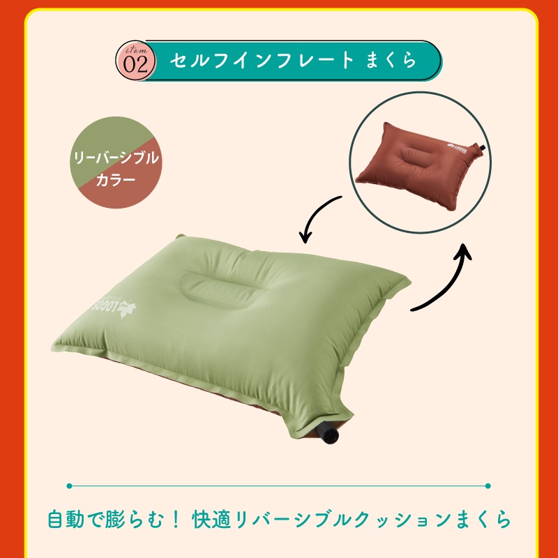 2026年ロゴスの福袋 アリーバまくらセット1