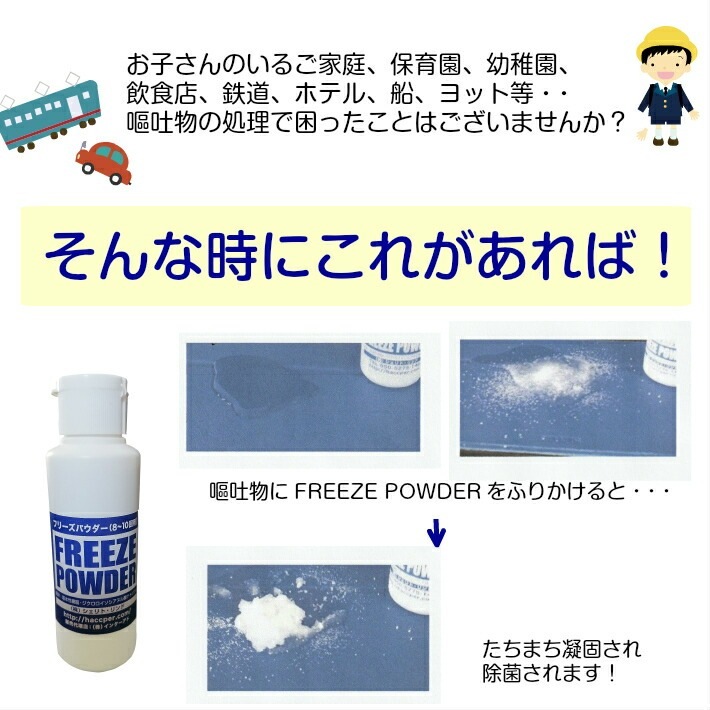フリーズパウダー