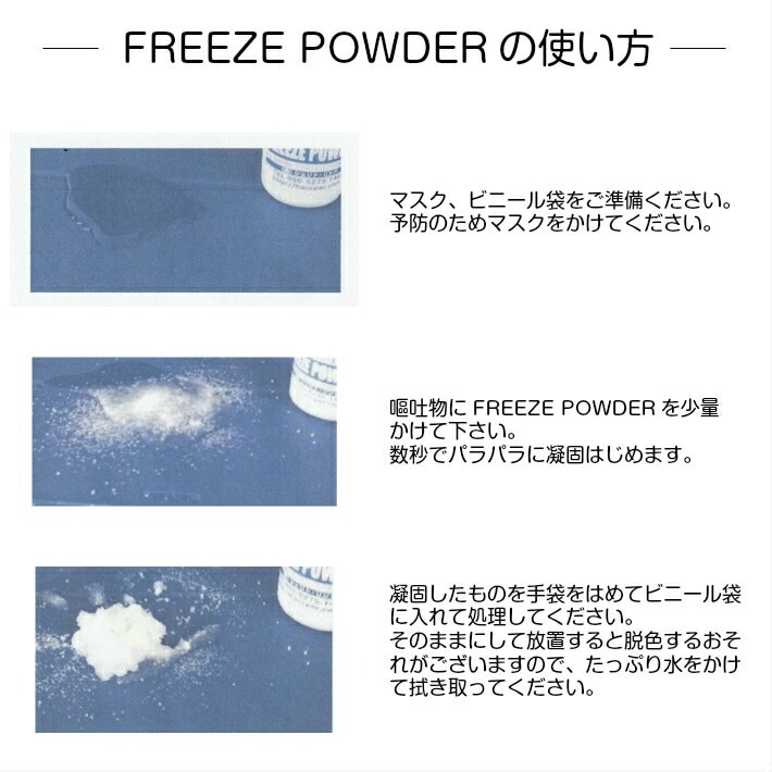 フリーズパウダー