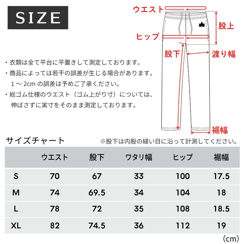サイズチャート