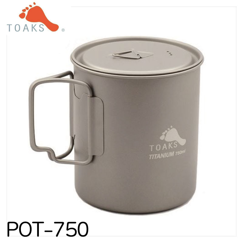 超軽量 チタニウムポット TOAKS トークス POT-750 127083