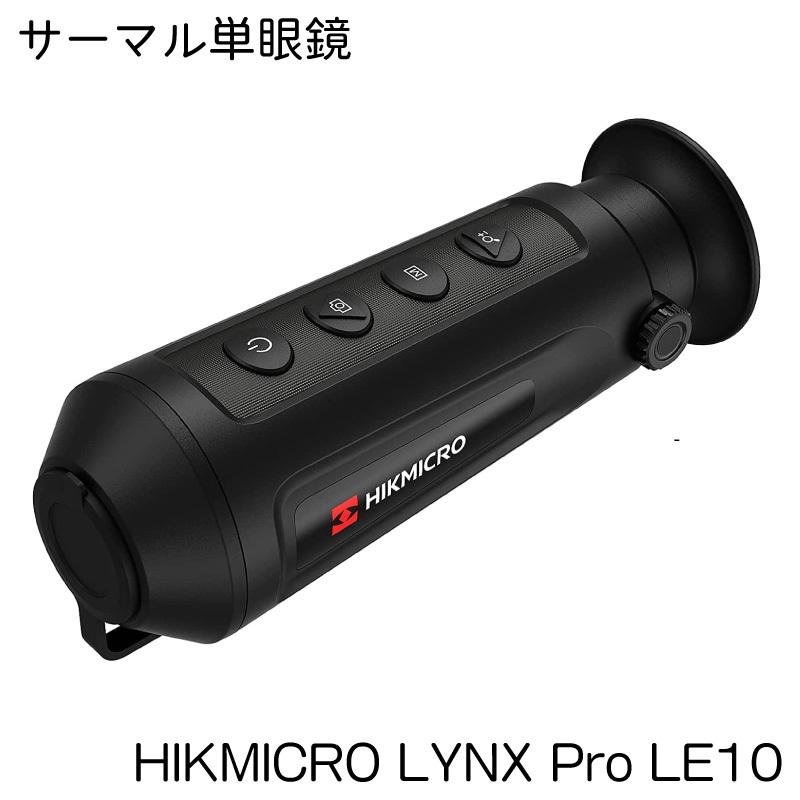 SIGHTRON JAPAN サイトロン ジャパン ハイクマイクロ HIKMICRO 単眼鏡 LYNX Pro LE10 ブラック HIK0002