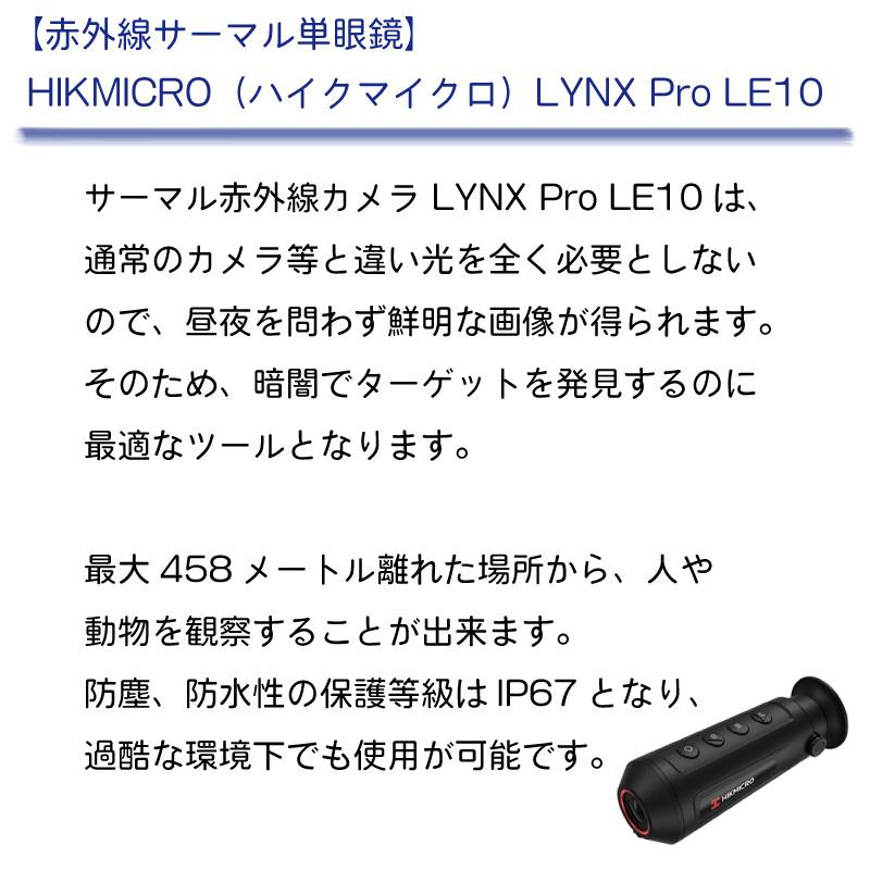 SIGHTRON JAPAN サイトロン ジャパン ハイクマイクロ HIKMICRO 単眼鏡 LYNX Pro LE10 ブラック HIK0002