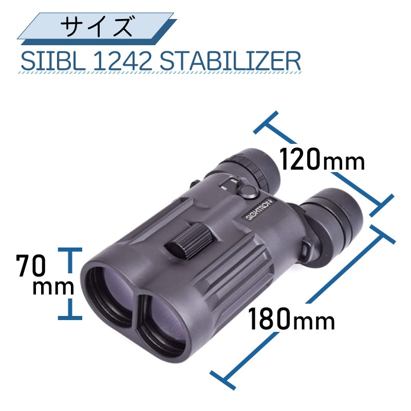 サイトロン 双眼鏡 スタビライザー SIIBL 1242 STABILIZER  完全防水 IPX7