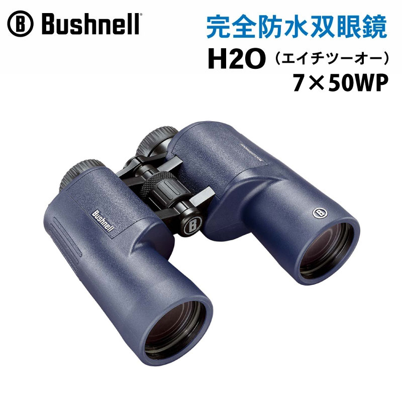 Bushnell ブッシュネル 完全防水双眼鏡 H2O 7×50WP