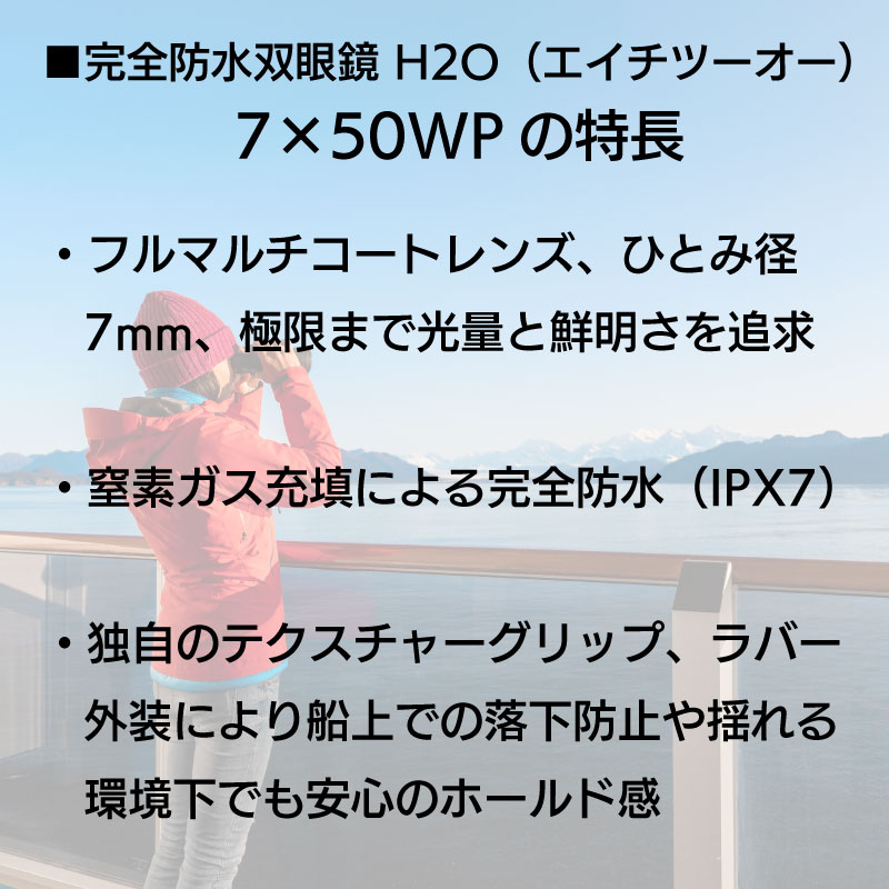 Bushnell ブッシュネル 完全防水双眼鏡 H2O 7×50WP