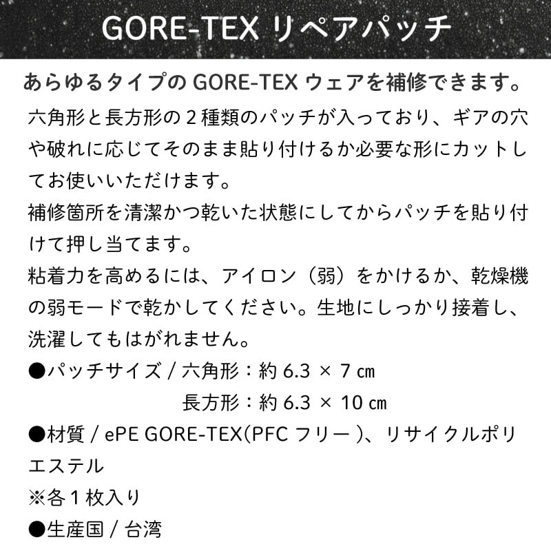ギアエイド GEAR AID GORE-TEX リペアパッチ 14040