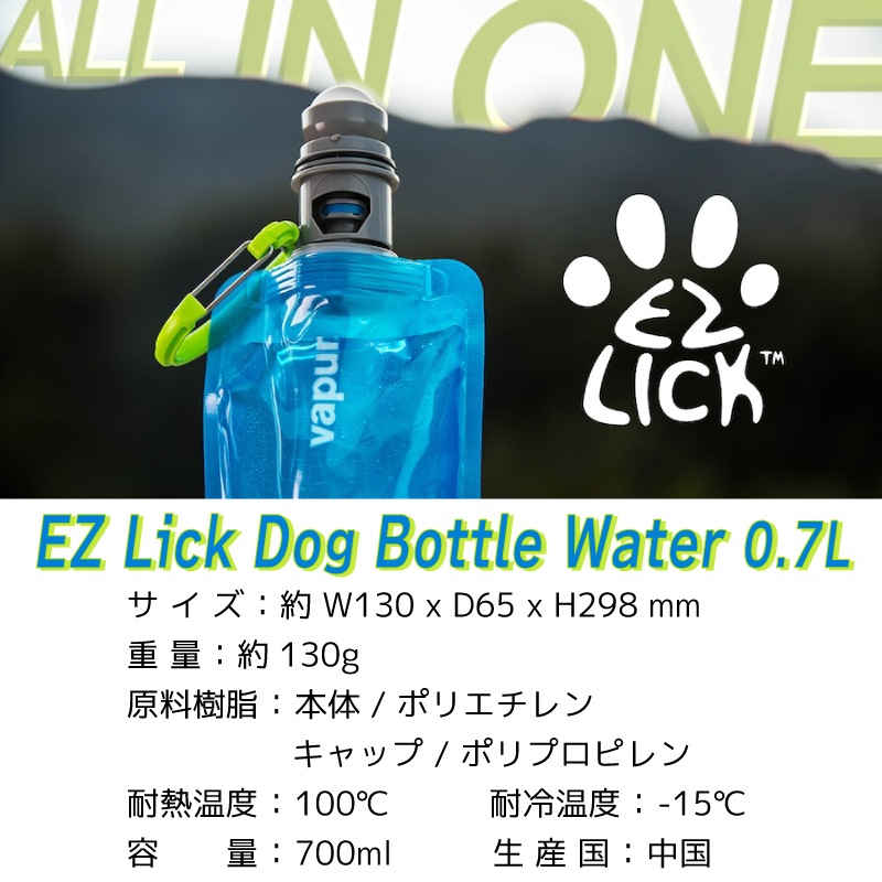  Vapur EZ Lick Dog Bottle Water 0.7L ペット用給水器