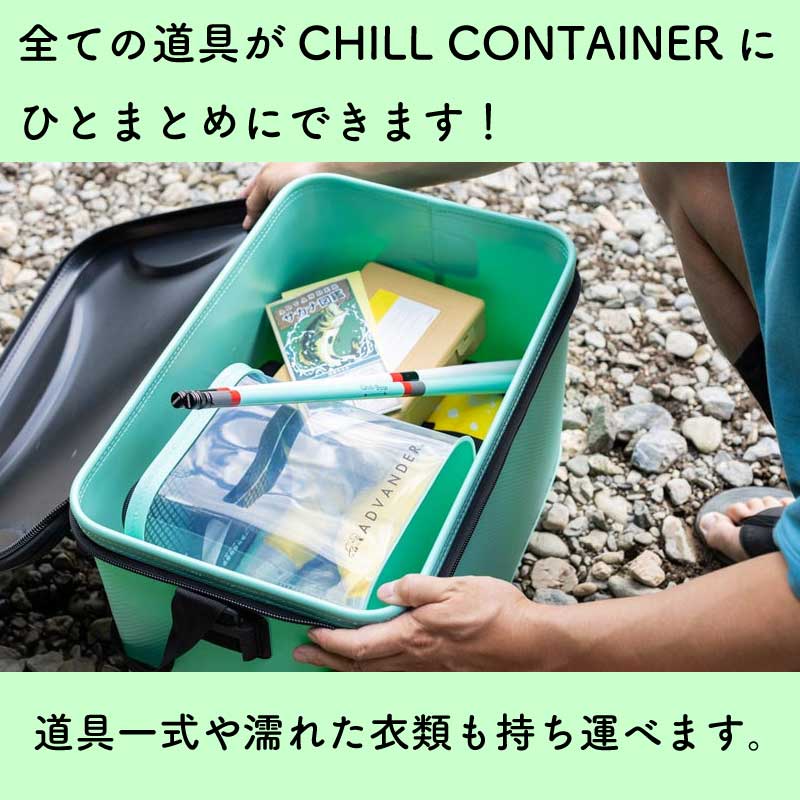 ADVANDER アドバンダー CHILL CONTAINER 単品