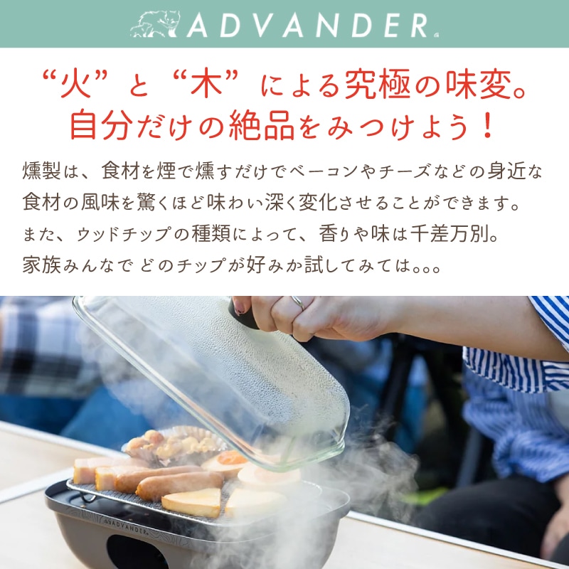 ADVANDER アドバンダー 燻製セット SMOKY MAGIC COMBO スモーキーマジックコンボ