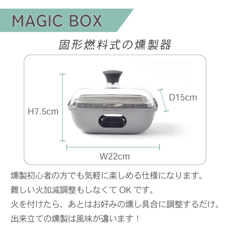 ADVANDER アドバンダー 燻製セット SMOKY MAGIC COMBO スモーキーマジックコンボ