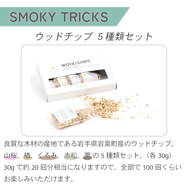 ADVANDER アドバンダー 燻製セット SMOKY MAGIC COMBO スモーキーマジックコンボ