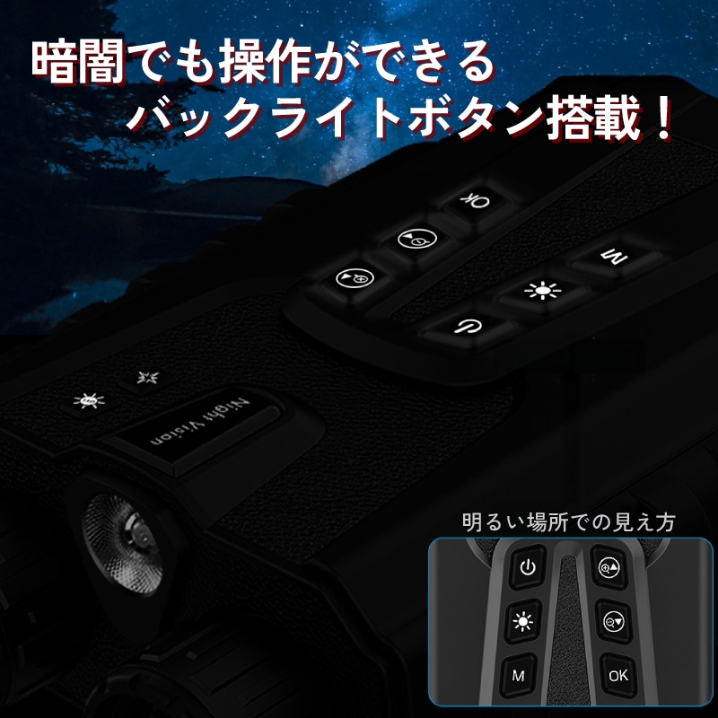 暗闇でも撮影できる暗視双眼鏡 ナイトハンターS