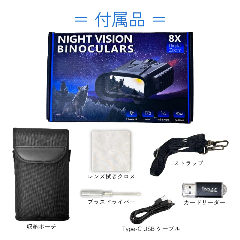 暗闇でも撮影できる暗視双眼鏡 ナイトハンターS