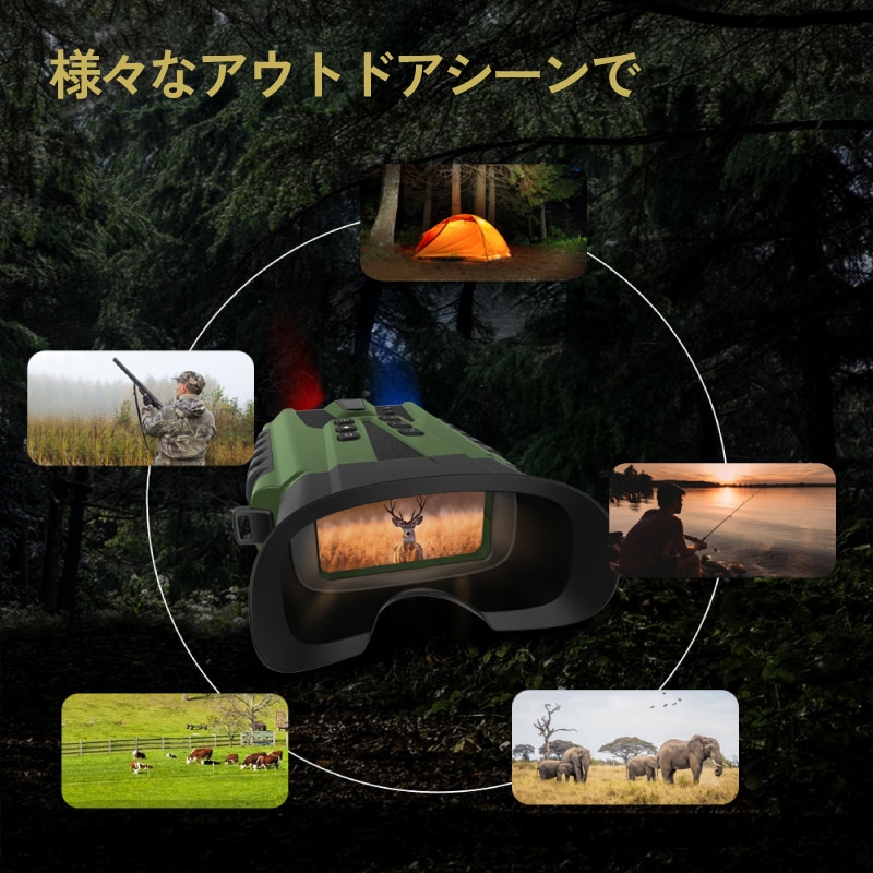 暗闇でも撮影できる暗視双眼鏡 ナイトハンターS