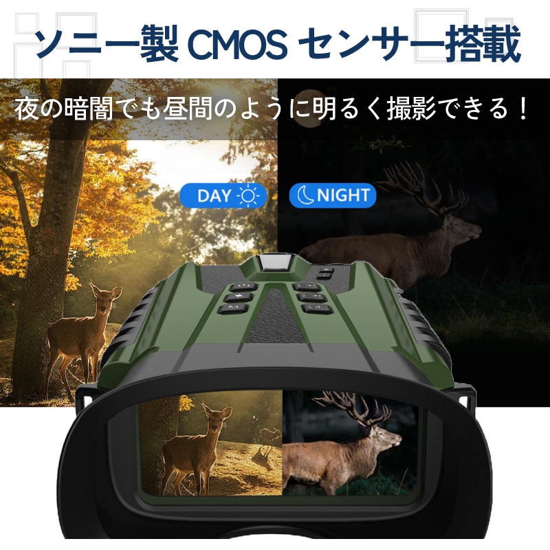 暗闇でも撮影できる暗視双眼鏡 ナイトハンターS