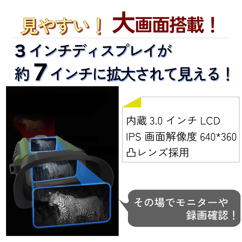 暗闇でも撮影できる暗視双眼鏡 ナイトハンターS