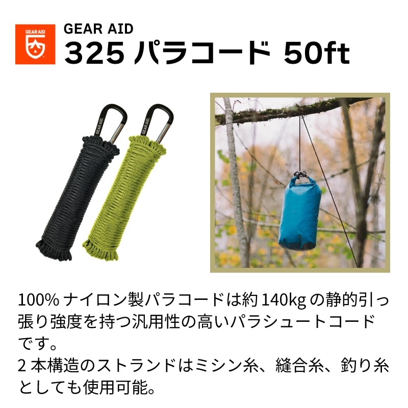 GEAR AID ギアエイド 325 パラコード50ft