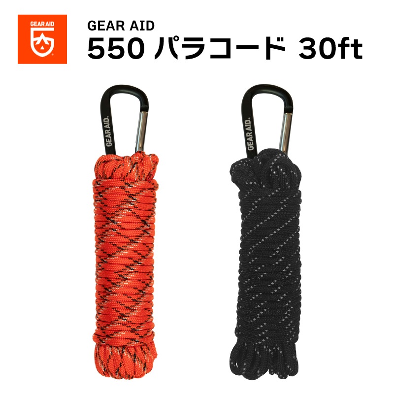 GEAR AID ギアエイド 550 パラコード30ft