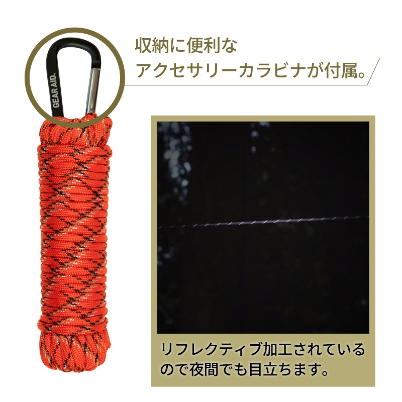 GEAR AID ギアエイド 550 パラコード30ft