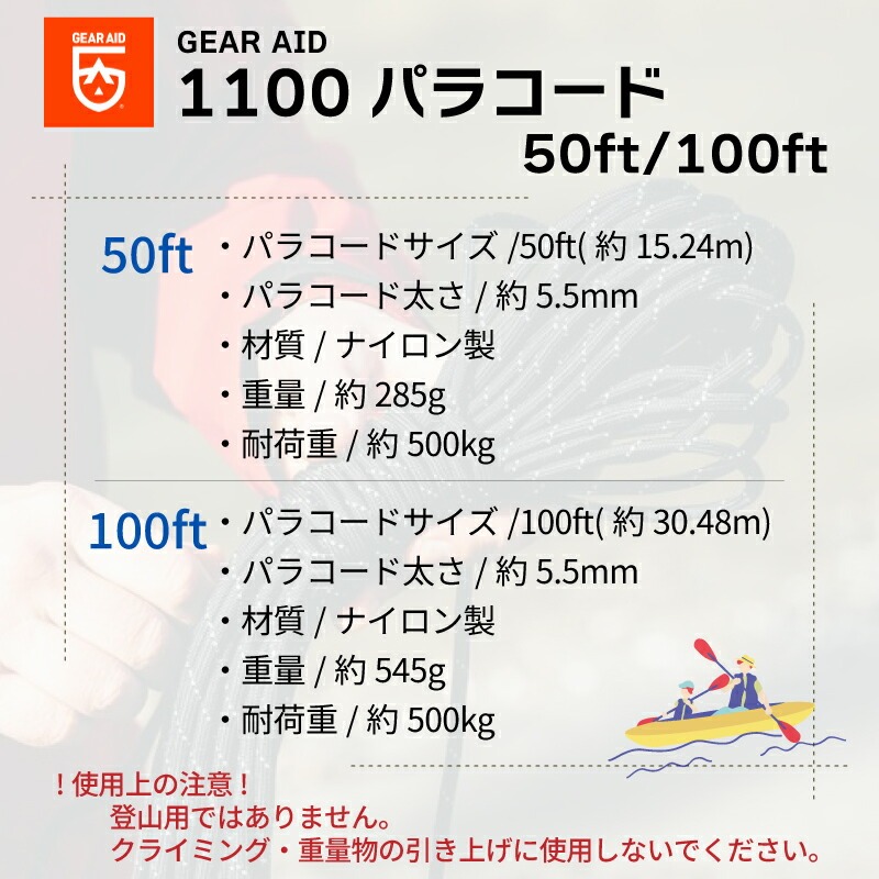 ギアエイド GEAR AID 1100 パラコード 50ft