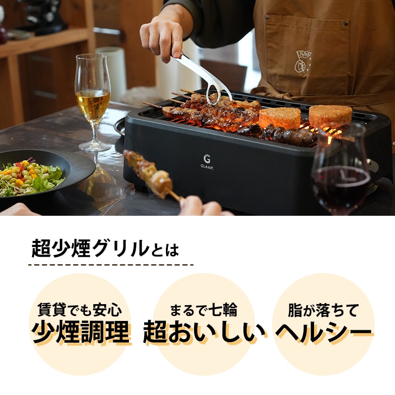 超少煙グリルとは