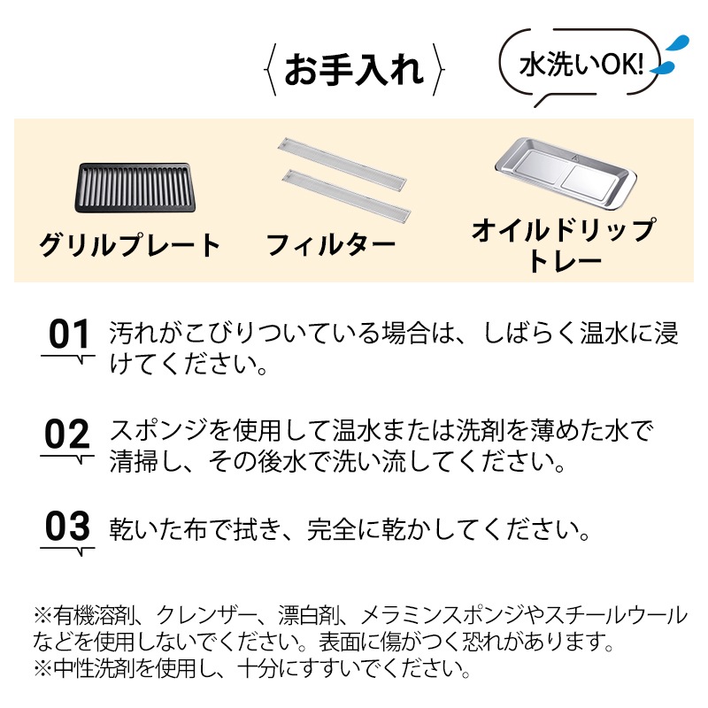 お手入れ方法