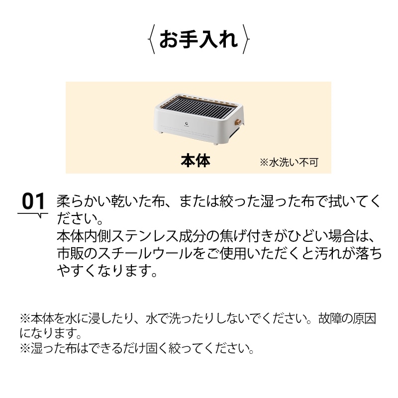 お手入れ方法