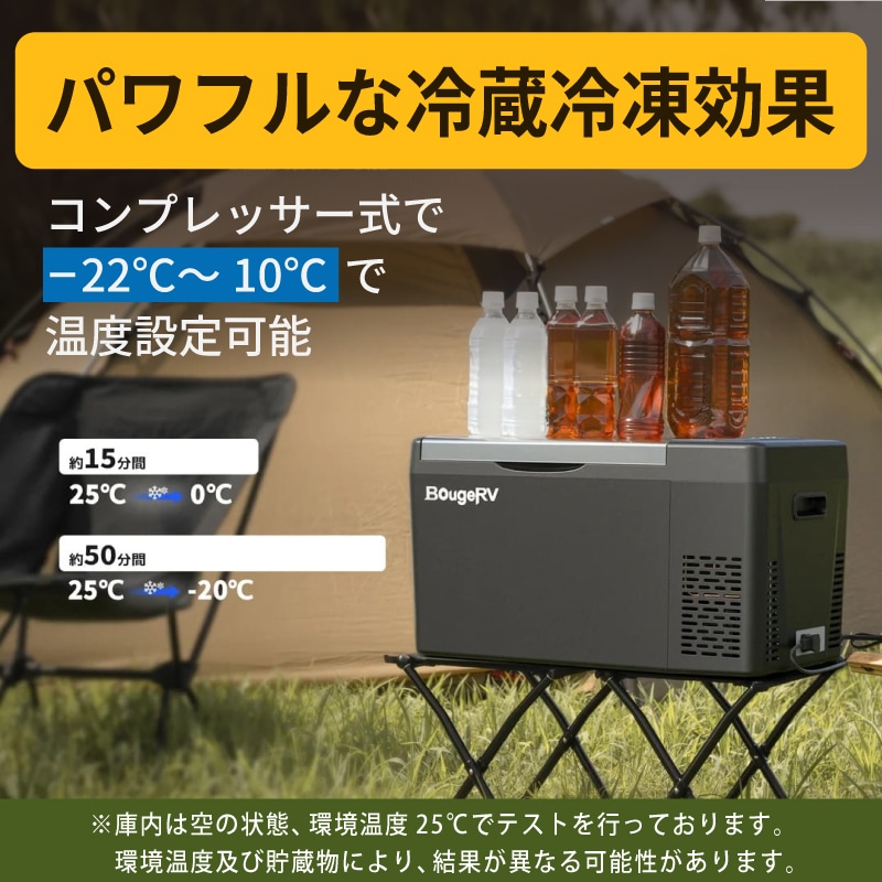 BougeRV ポータブル冷凍冷蔵庫 22L  型番:CR2202