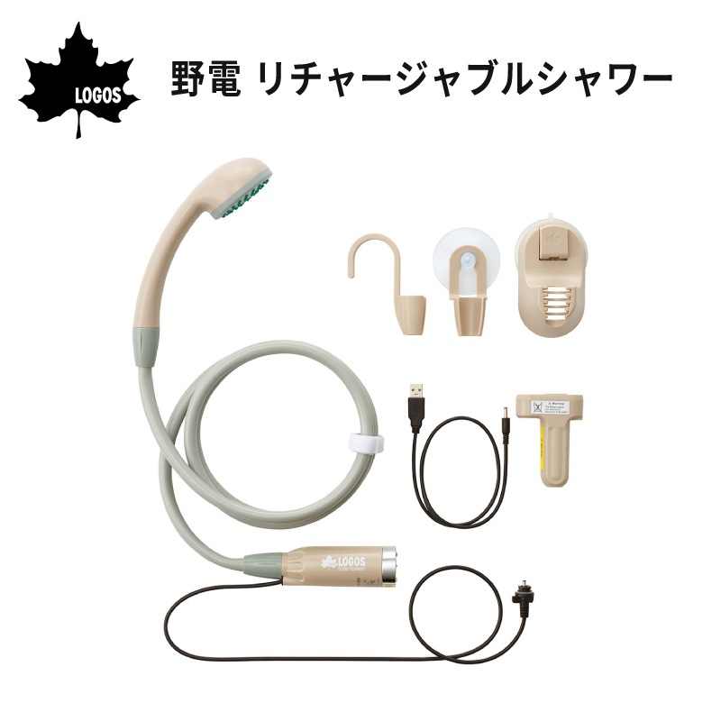 野電 リチャージャブルシャワー