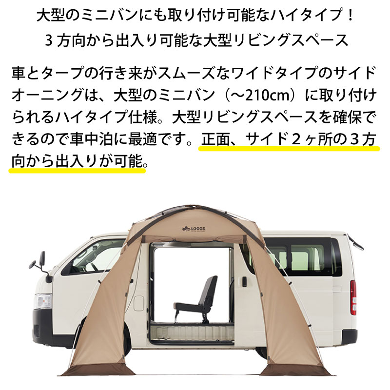 ロゴス カーサイドテント Tradcanvas ハイタイプカーサイド