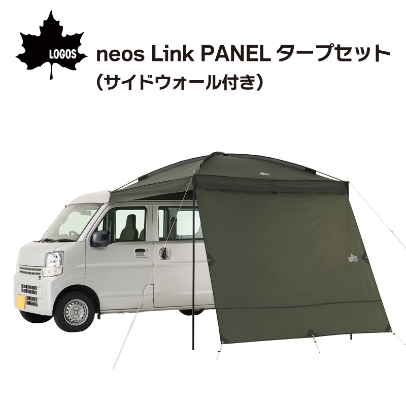 廃盤 LOGOS(ロゴス) neos パネルLINKタープ 200×200cm 廃盤 LOGOS