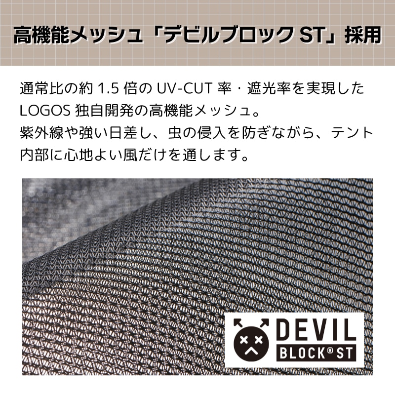 高性能メッシュ デビルブロックST採用