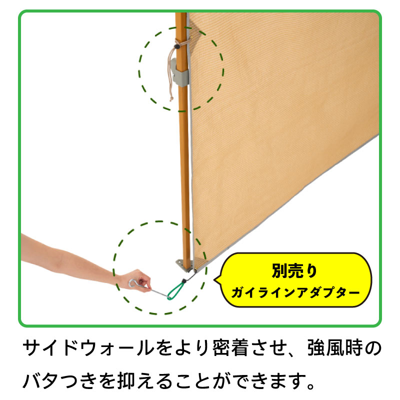 木かげメッシュ Qセットタープ用サイドウォール270