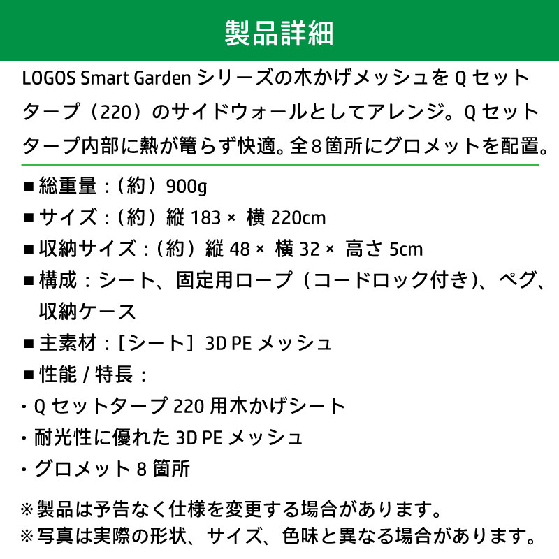 木かげメッシュ Qセットタープ用サイドウォール270