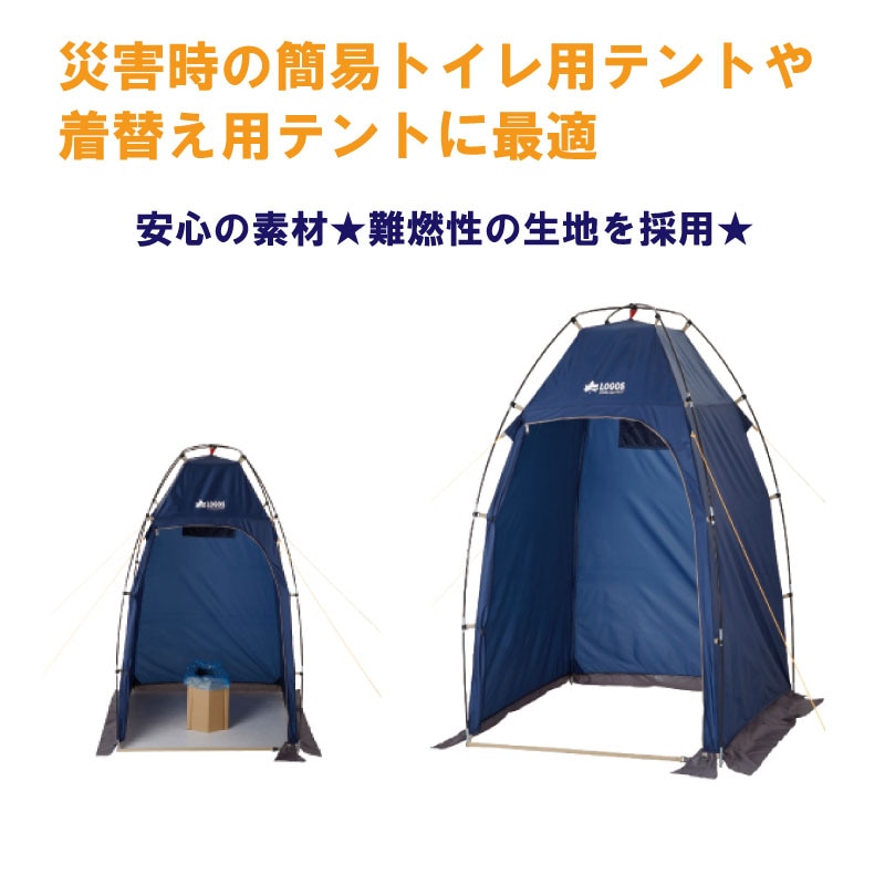 災害時の簡易トイレ用テントや着替え用テントに最適