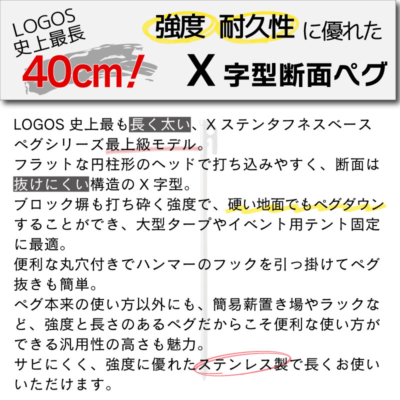 Xステン ウルトラタフネスベースペグ40cm