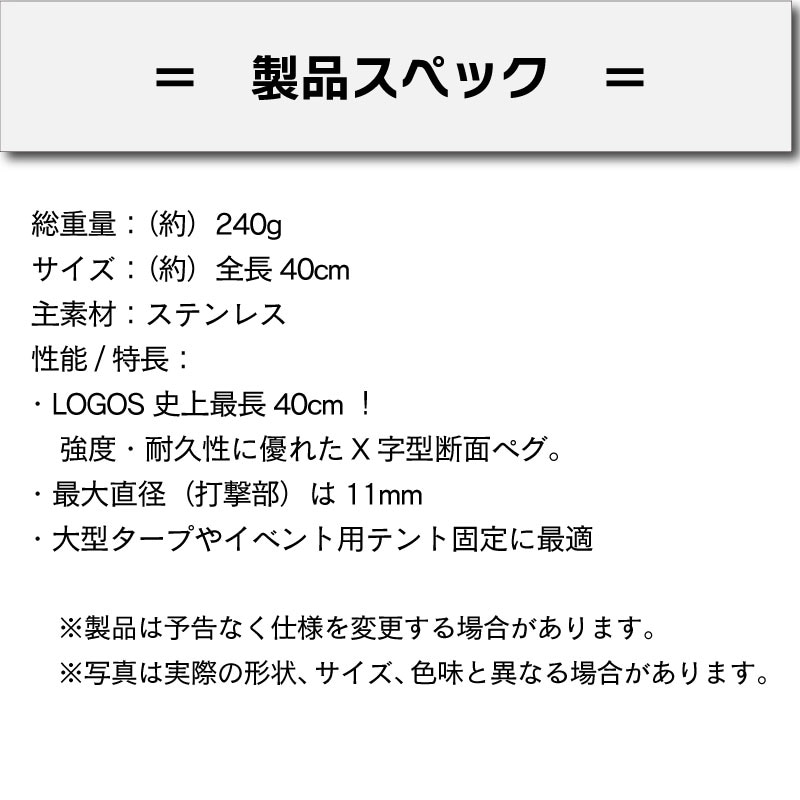 Xステン ウルトラタフネスベースペグ40cm