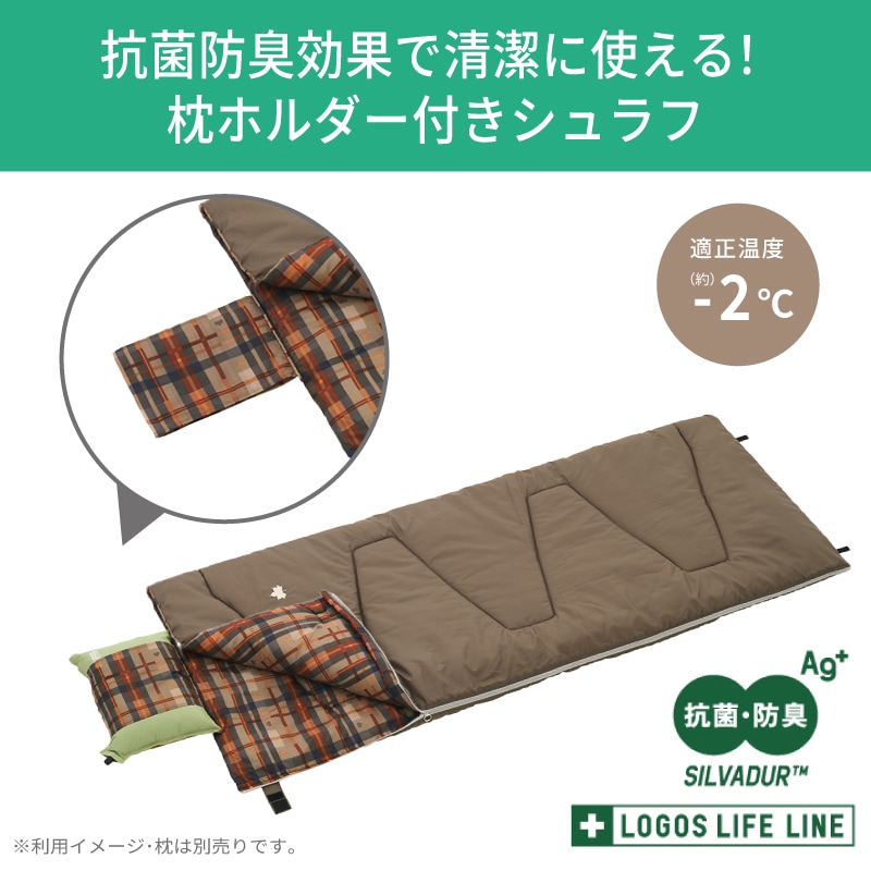 抗菌防臭効果で清潔に使える！枕ホルダー付きシュラフ