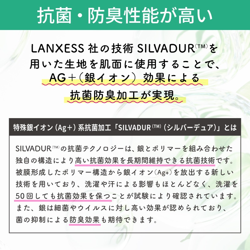 抗菌・防臭性能が高い