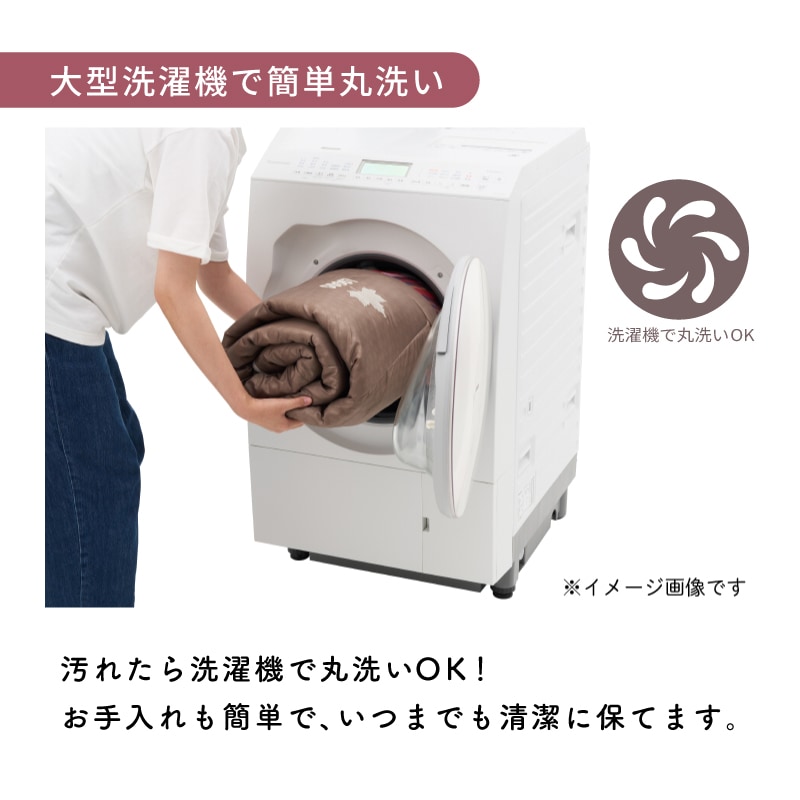 丸洗いOK